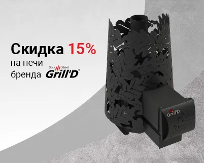 Скидка 15% на Grill'D