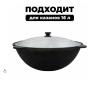крышка для казана узбекский чугунного 16л